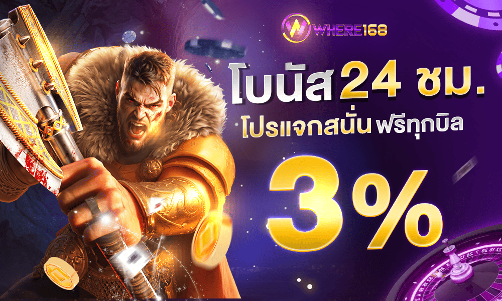 โบนัส - where168