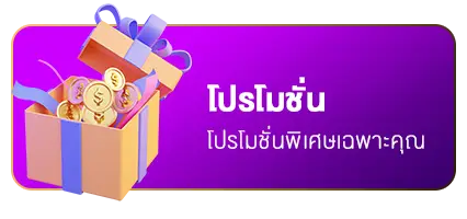 โปรโมชั่น - where168