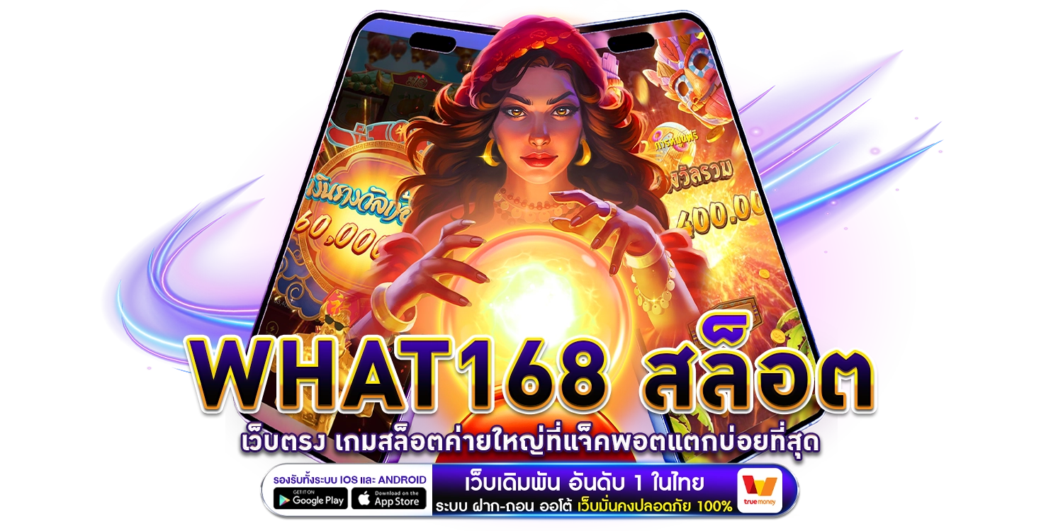 what168 สล็อตเว็บตรง